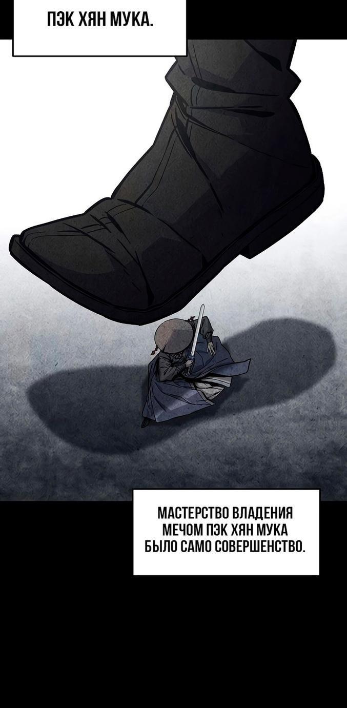 Манга Абсолютное чувство меча - Глава 71 Страница 38