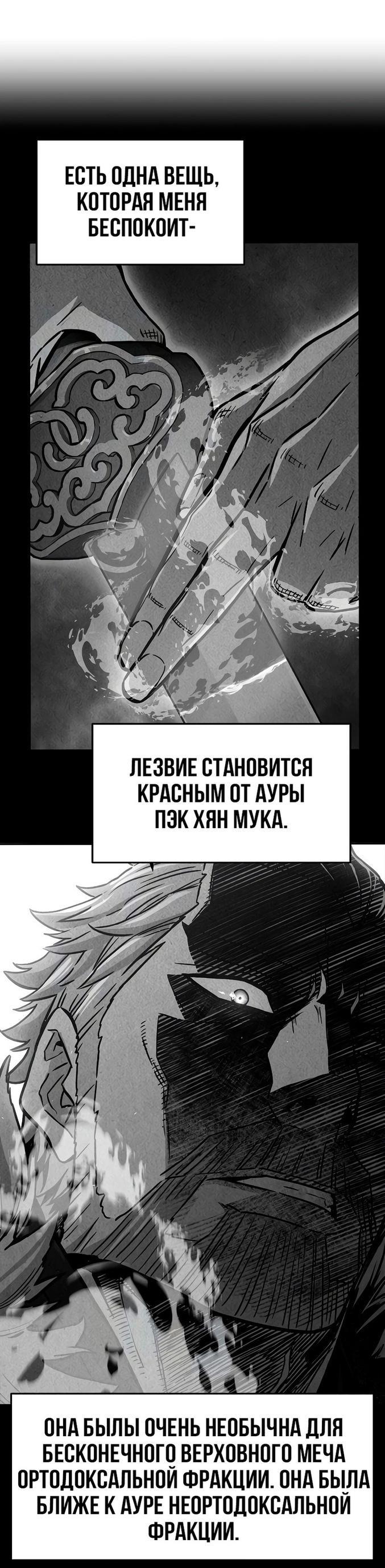 Манга Абсолютное чувство меча - Глава 71 Страница 65