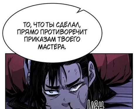 Манга Абсолютное чувство меча - Глава 74 Страница 20