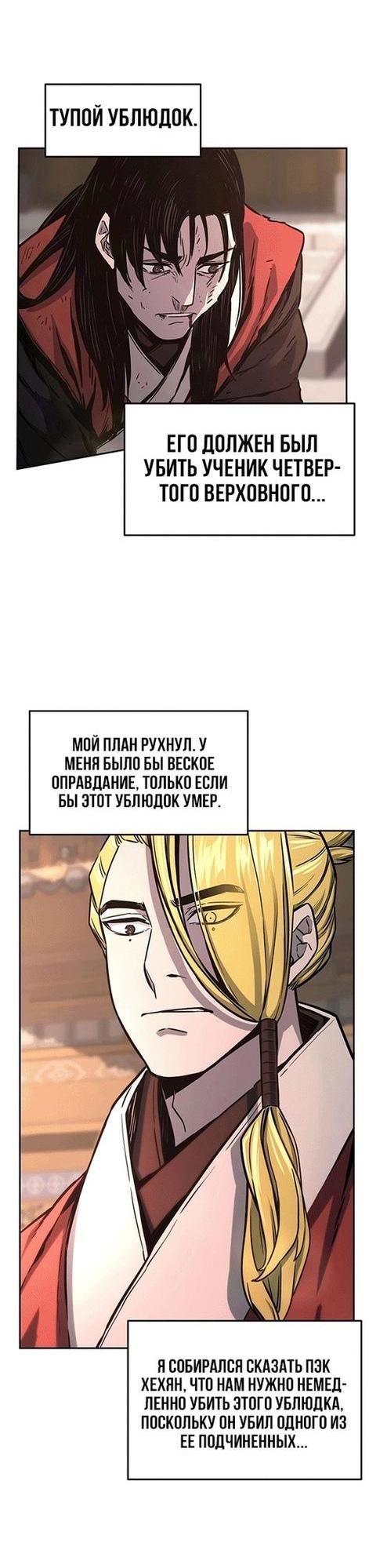 Манга Абсолютное чувство меча - Глава 74 Страница 33