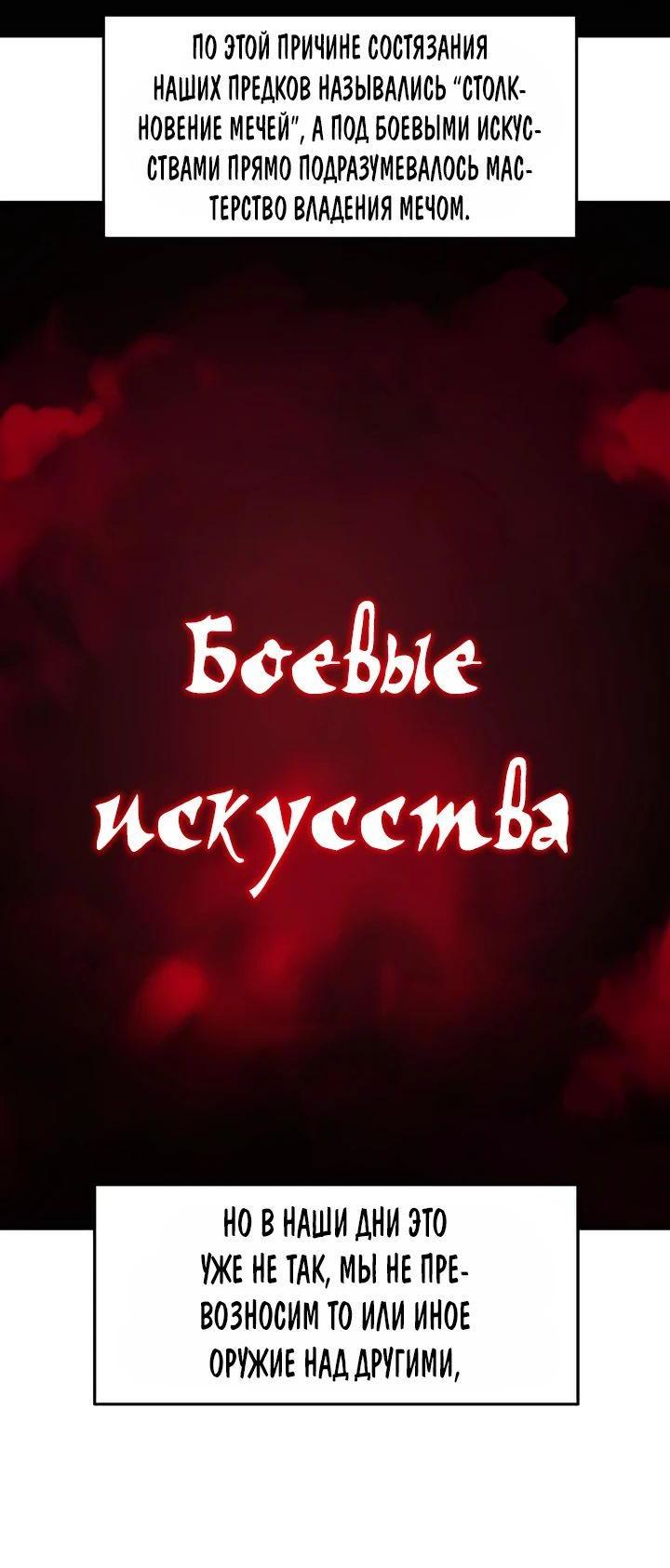 Манга Абсолютное чувство меча - Глава 82 Страница 5