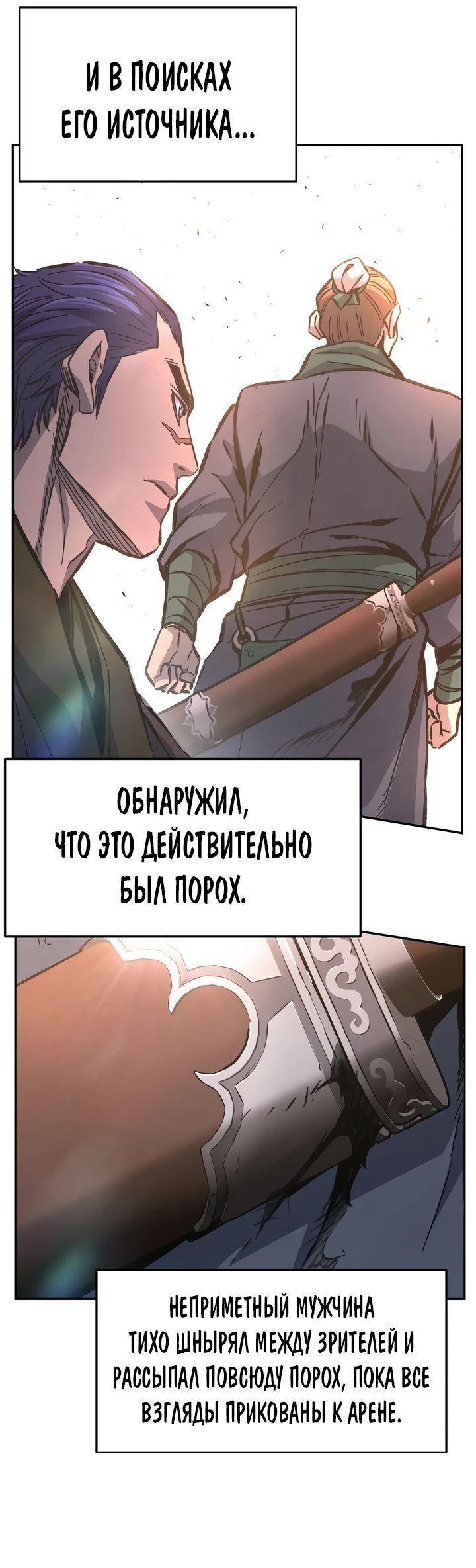 Манга Абсолютное чувство меча - Глава 85 Страница 26