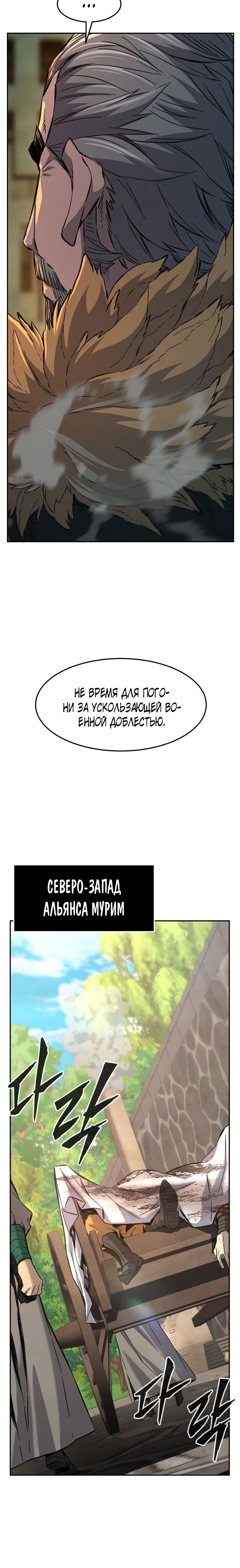 Манга Абсолютное чувство меча - Глава 86 Страница 20