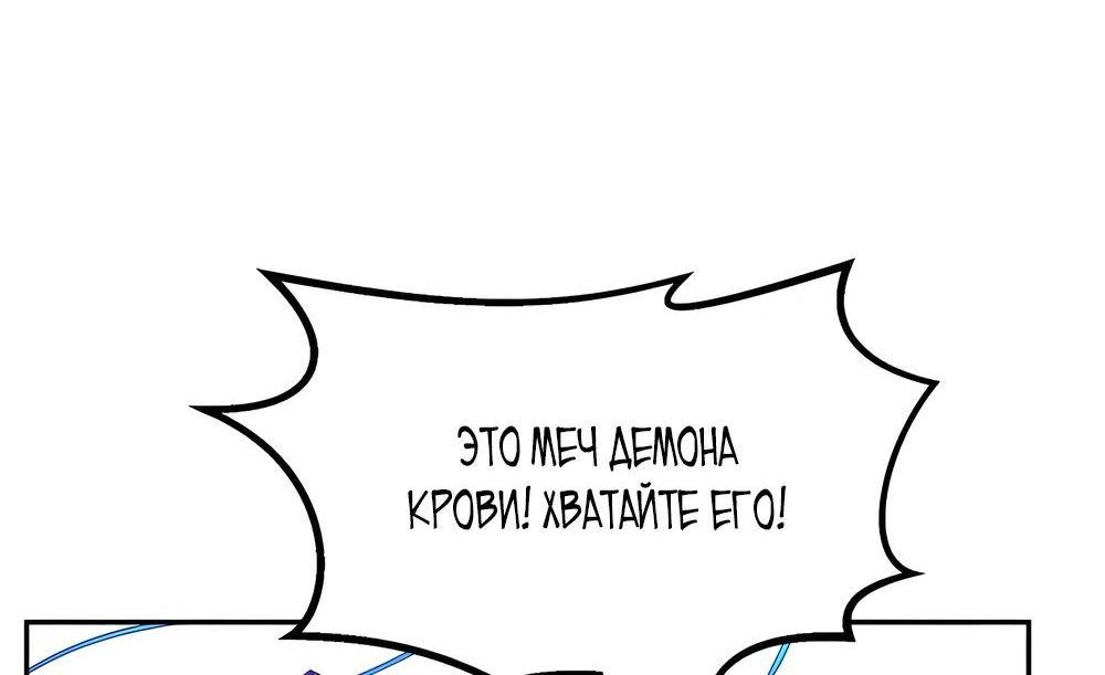 Манга Абсолютное чувство меча - Глава 89 Страница 7