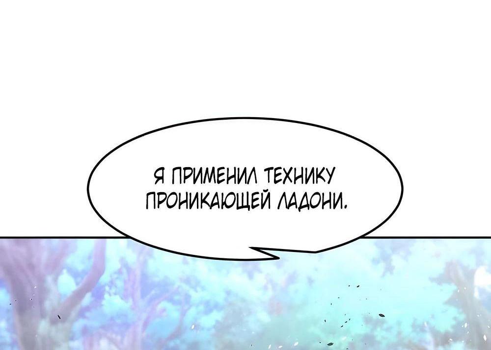 Манга Абсолютное чувство меча - Глава 89 Страница 89