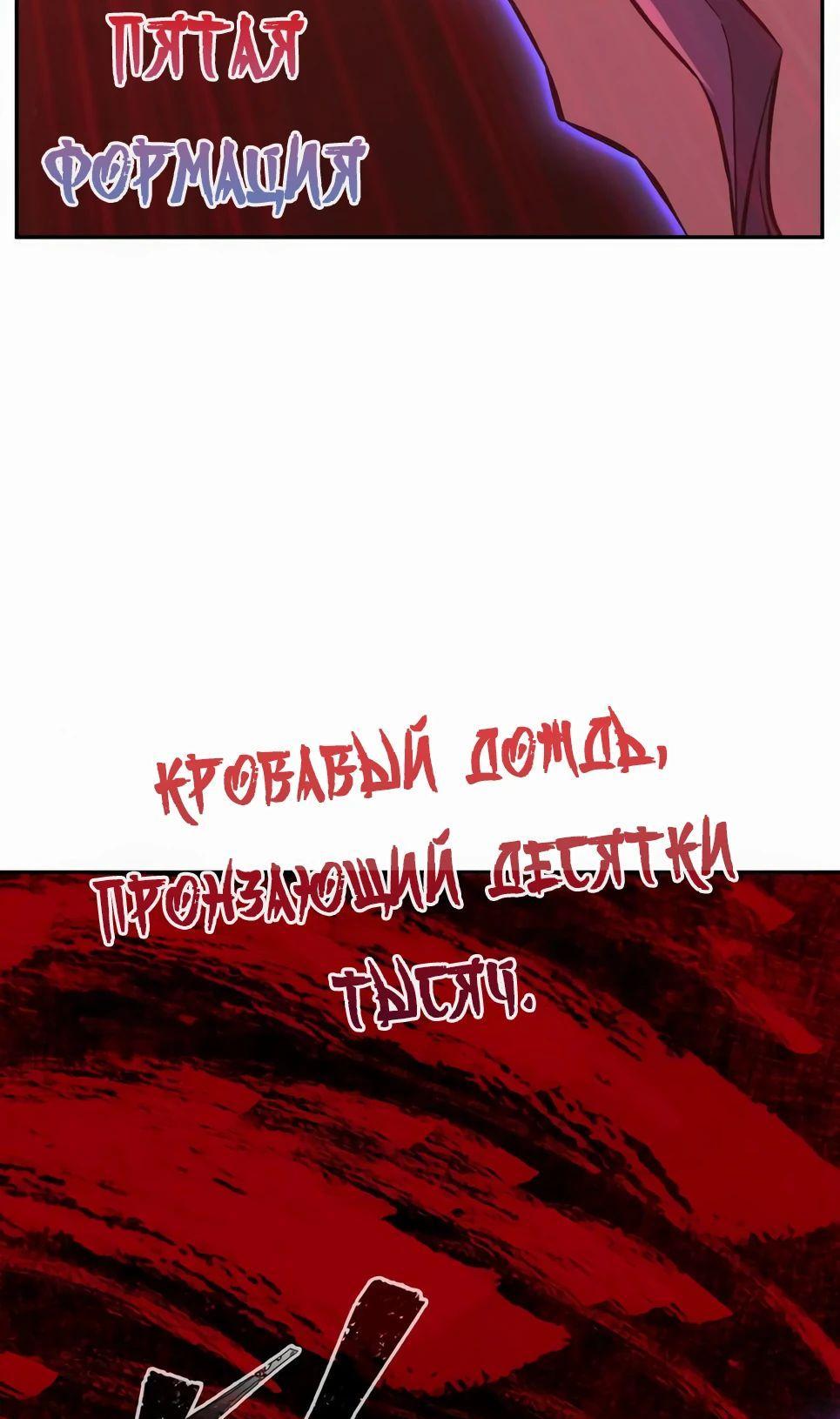 Манга Абсолютное чувство меча - Глава 96 Страница 56