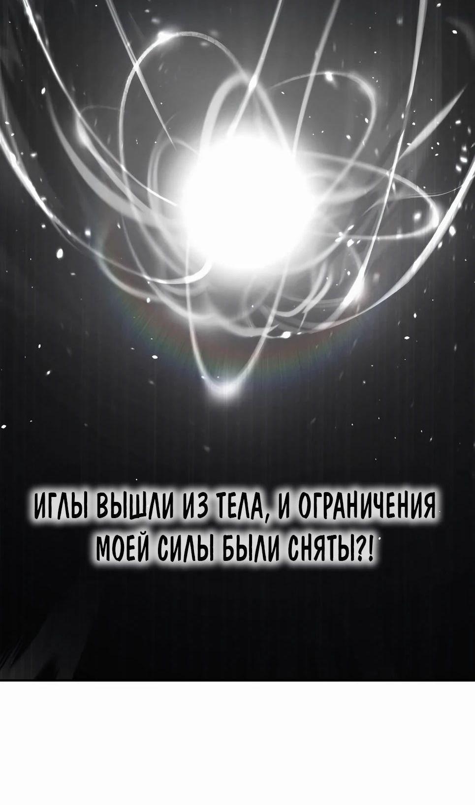 Манга Абсолютное чувство меча - Глава 110 Страница 6
