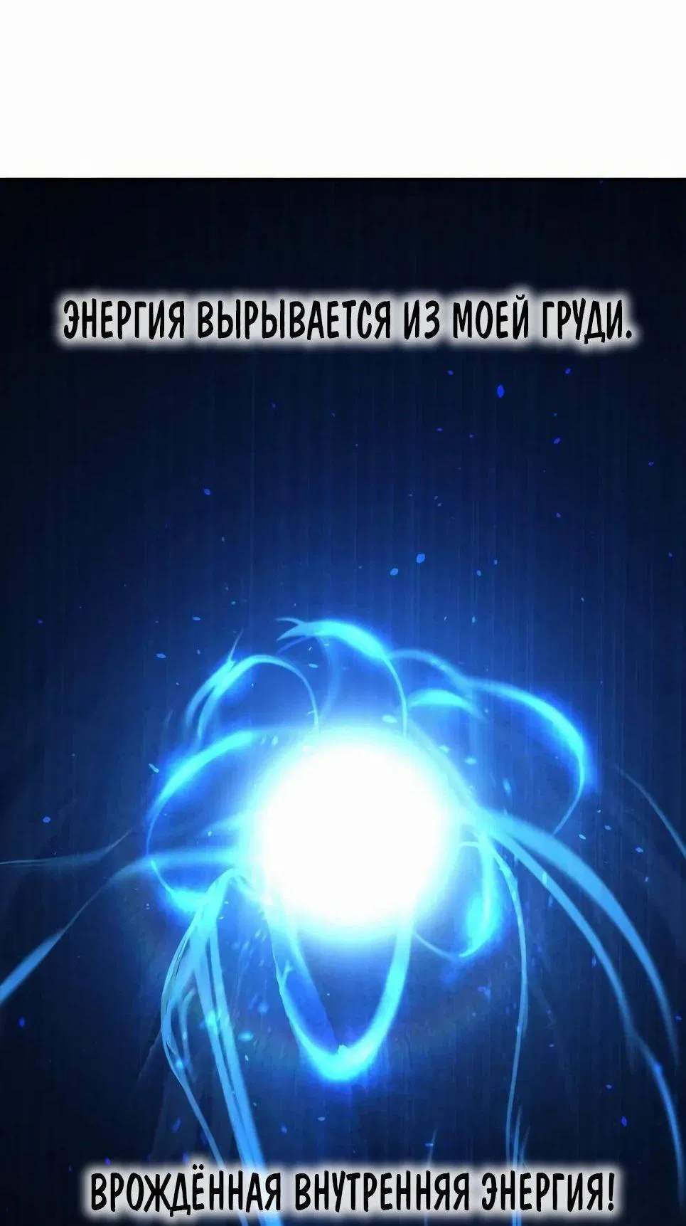 Манга Абсолютное чувство меча - Глава 110 Страница 4