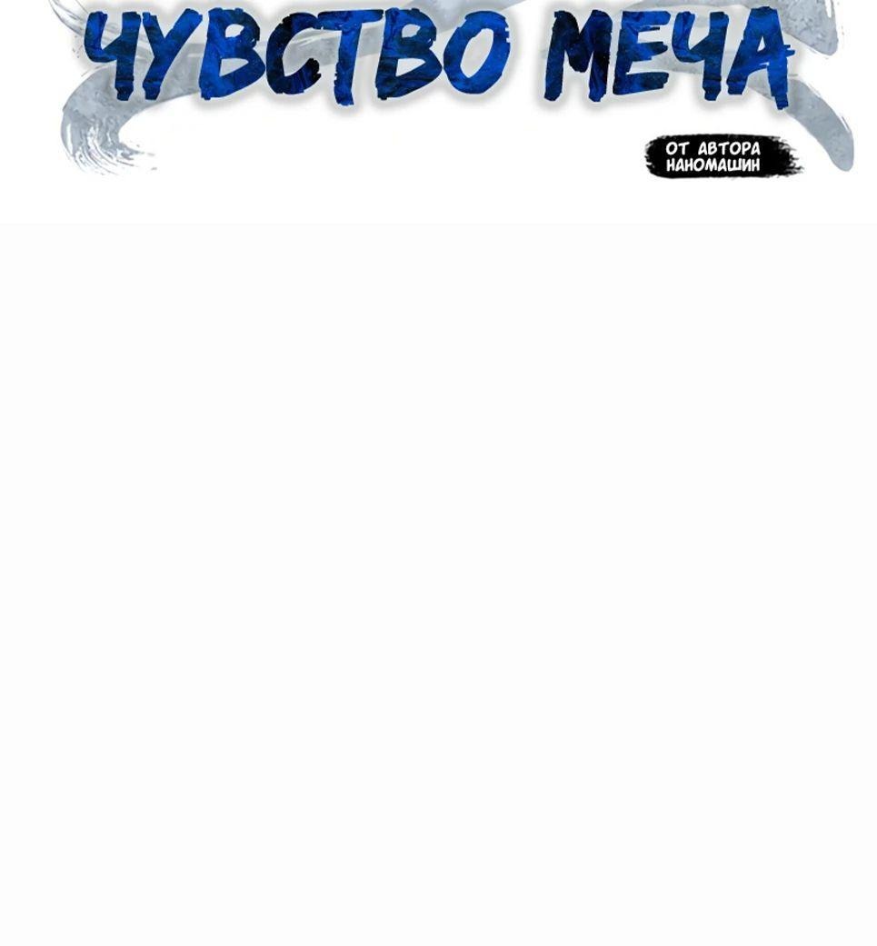 Манга Абсолютное чувство меча - Глава 114 Страница 25