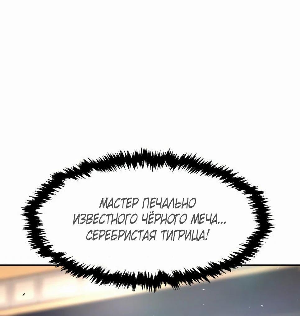 Манга Абсолютное чувство меча - Глава 114 Страница 46