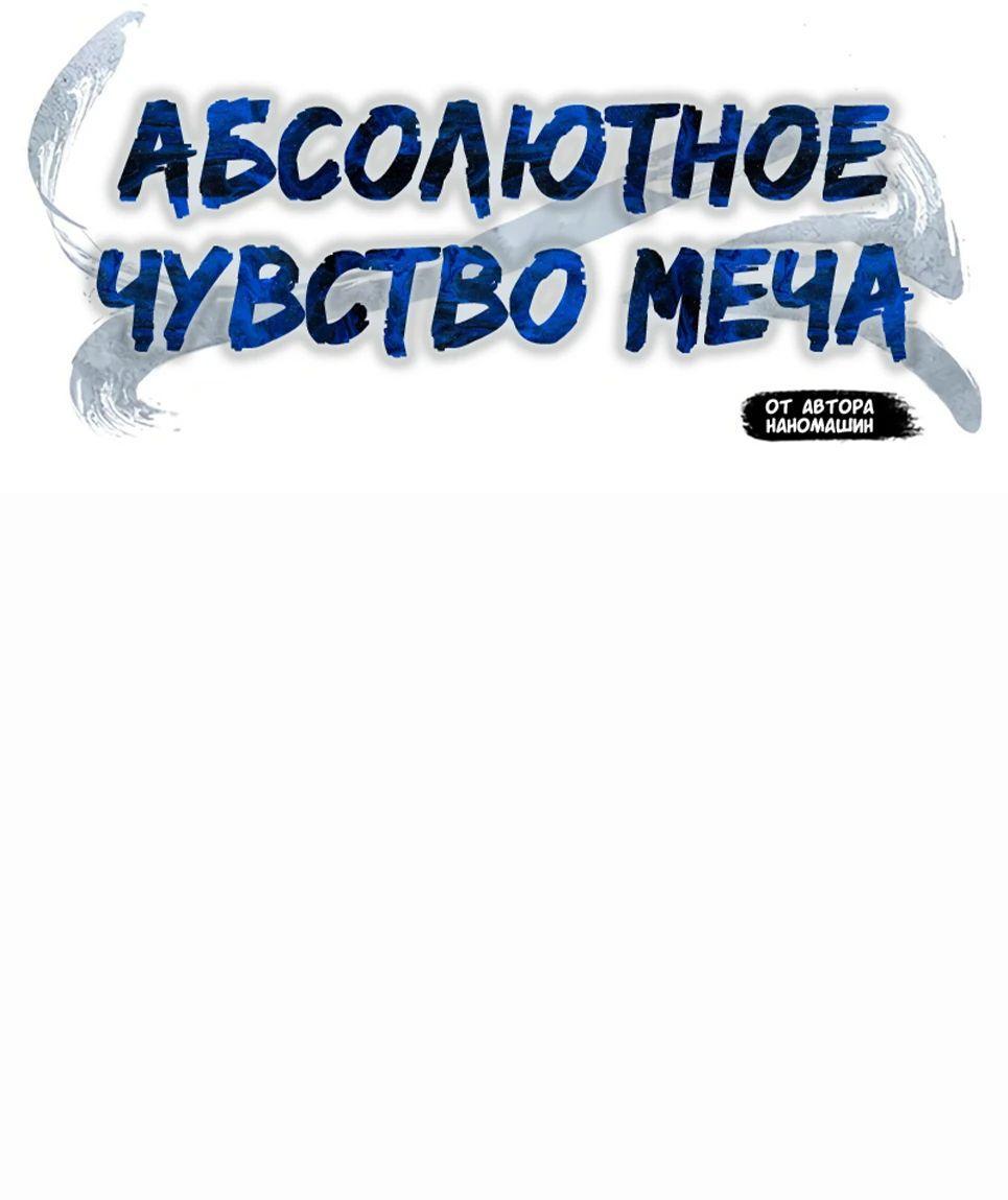 Манга Абсолютное чувство меча - Глава 115 Страница 26