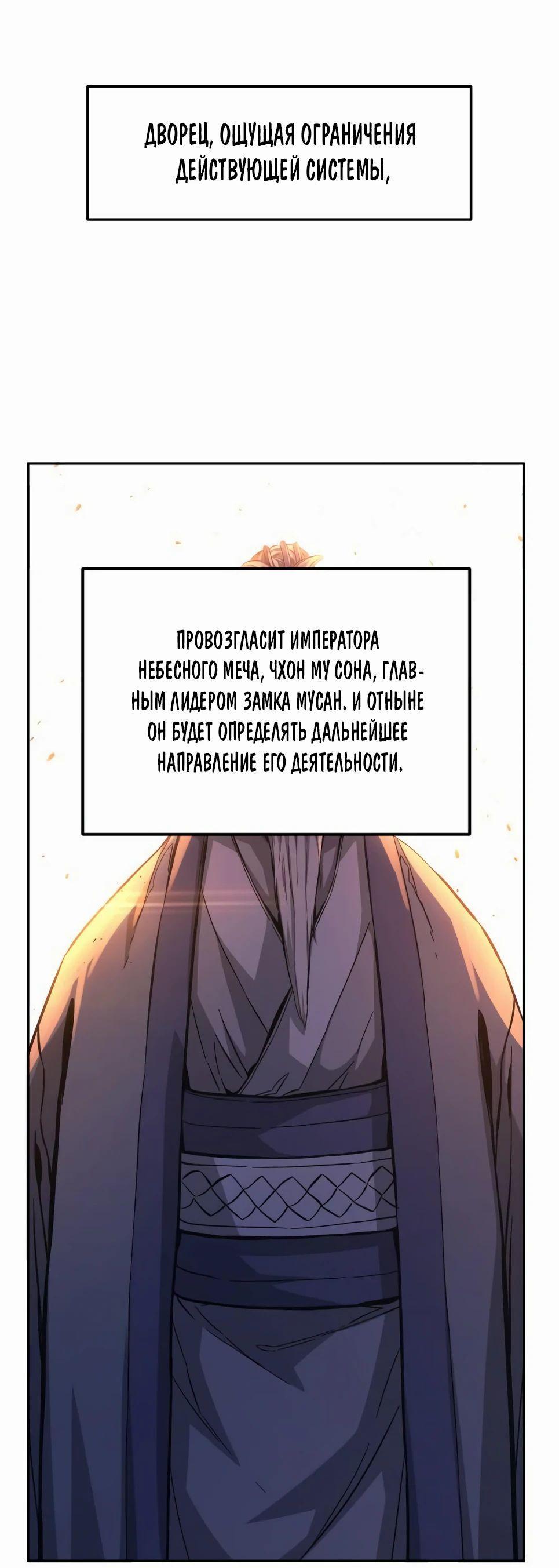 Манга Абсолютное чувство меча - Глава 117 Страница 82