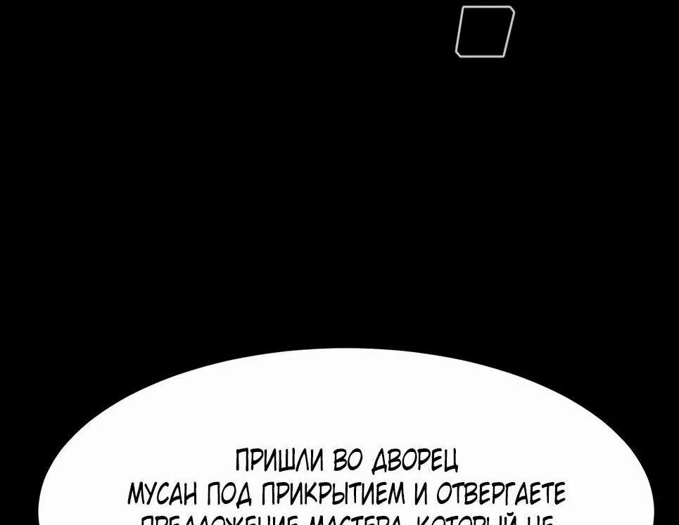 Манга Абсолютное чувство меча - Глава 119 Страница 81
