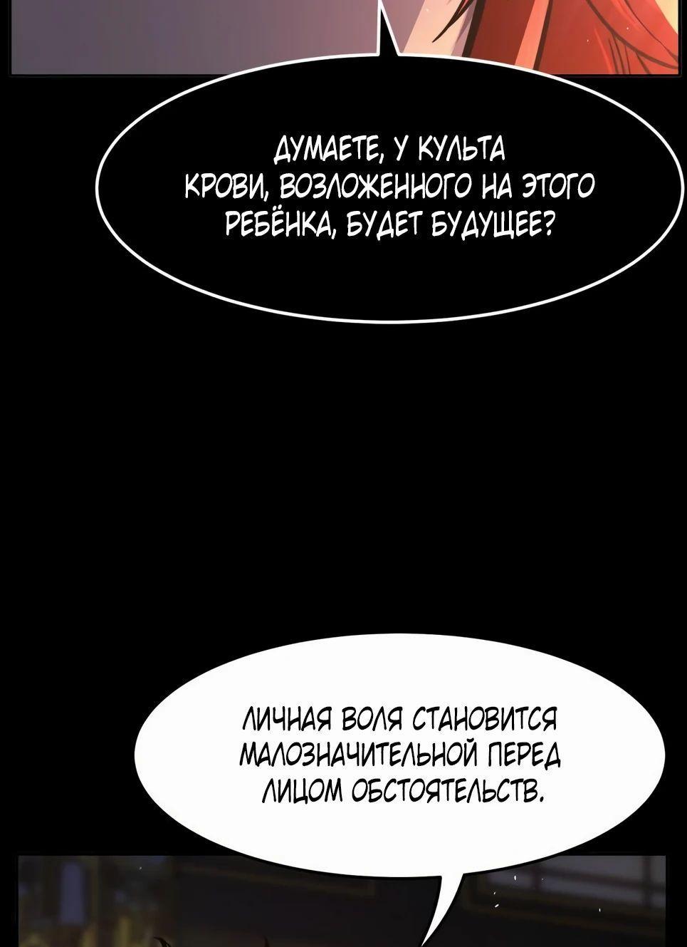 Манга Абсолютное чувство меча - Глава 119 Страница 51