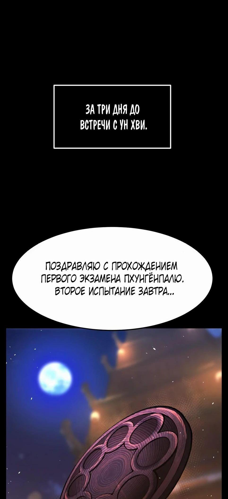 Манга Абсолютное чувство меча - Глава 119 Страница 67