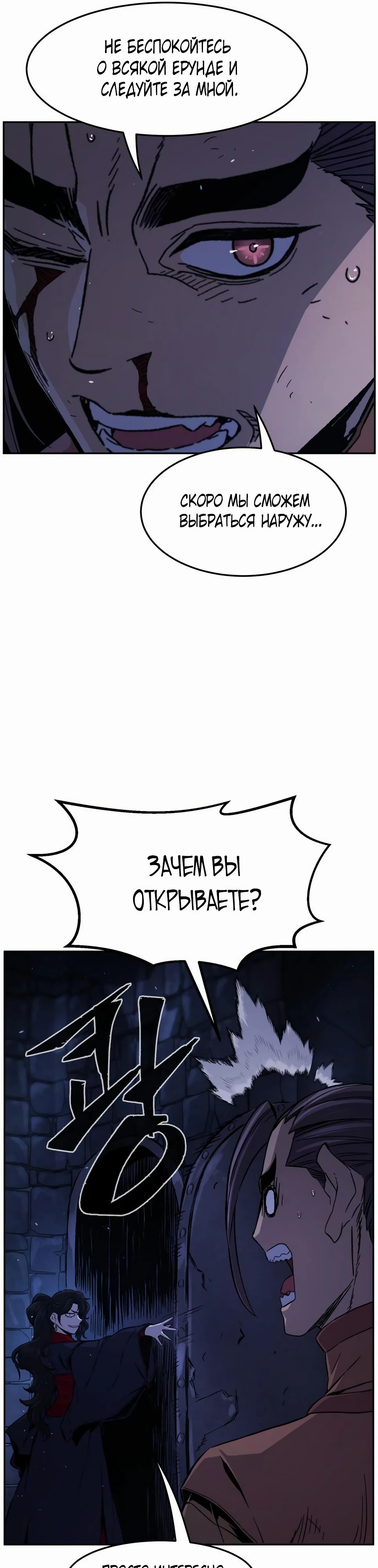Манга Абсолютное чувство меча - Глава 121 Страница 31