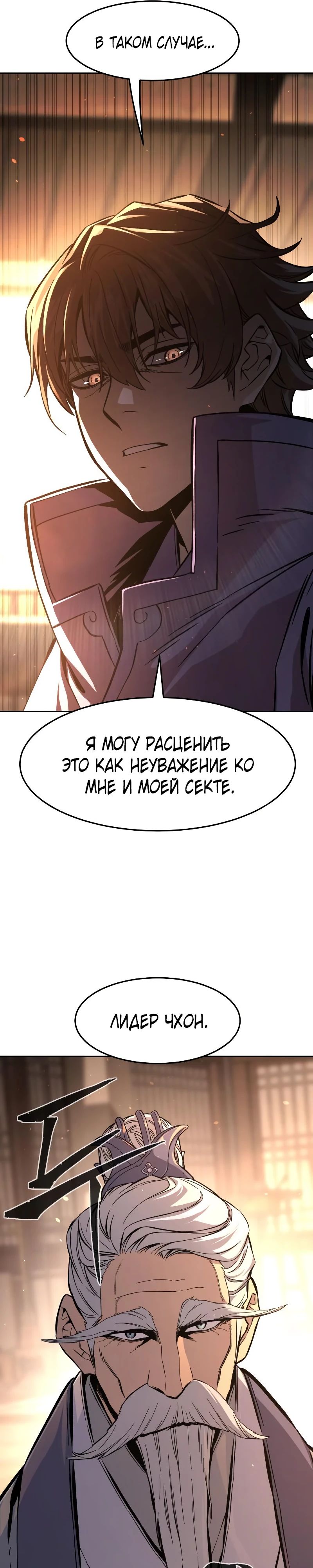 Манга Абсолютное чувство меча - Глава 124 Страница 16