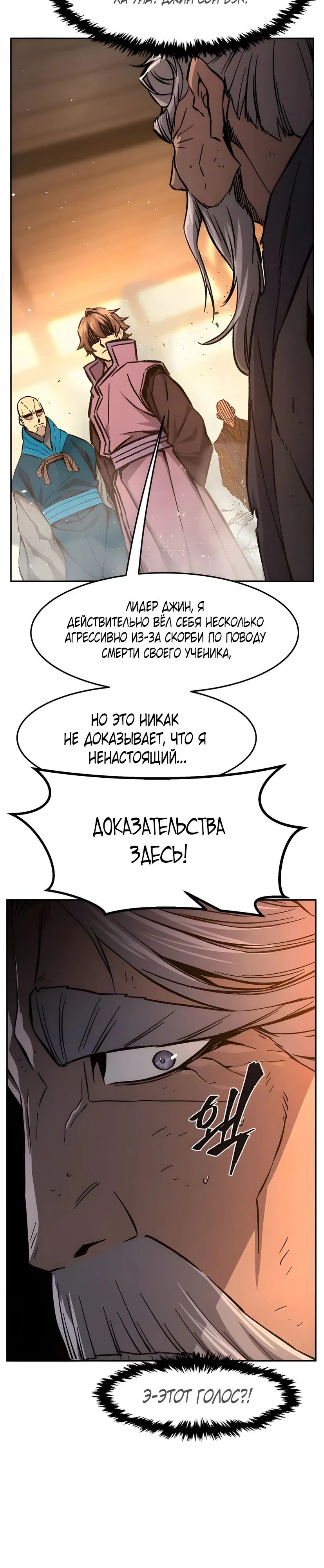 Манга Абсолютное чувство меча - Глава 127 Страница 13