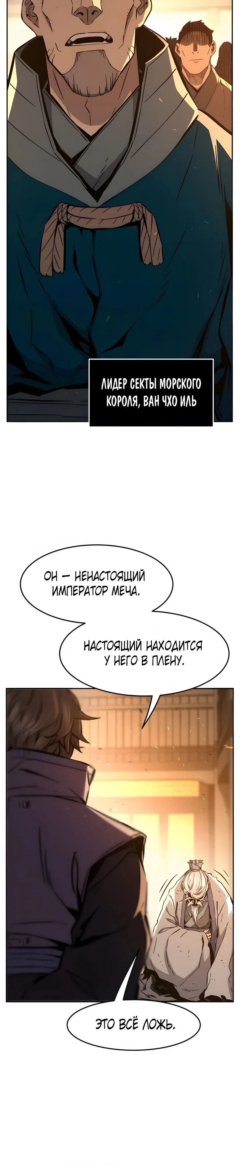Манга Абсолютное чувство меча - Глава 127 Страница 7