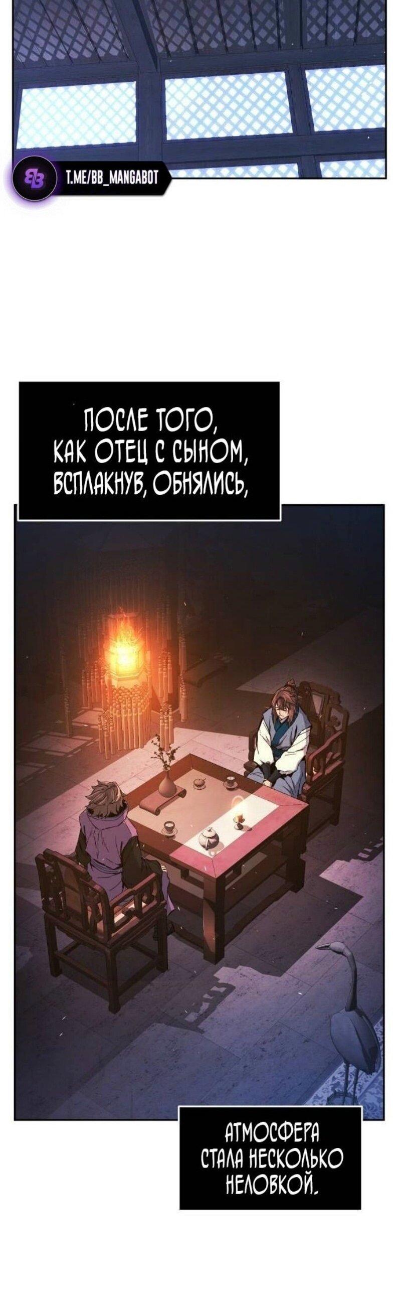Манга Абсолютное чувство меча - Глава 132 Страница 6
