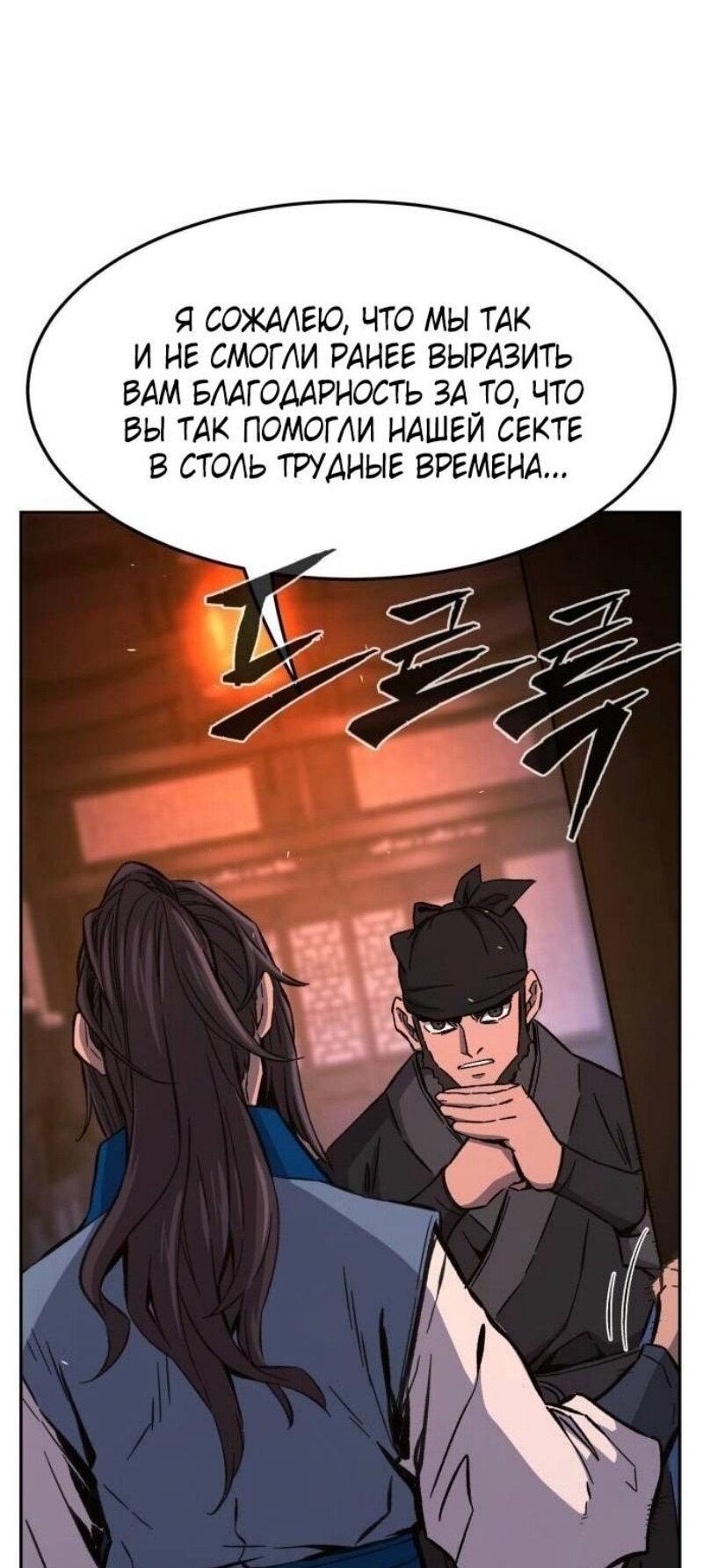 Манга Абсолютное чувство меча - Глава 132 Страница 53