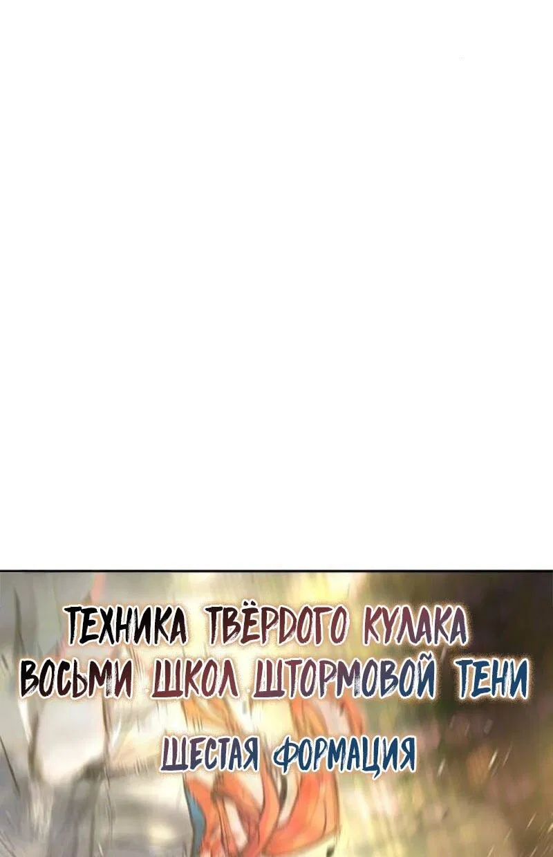 Манга Абсолютное чувство меча - Глава 138 Страница 80