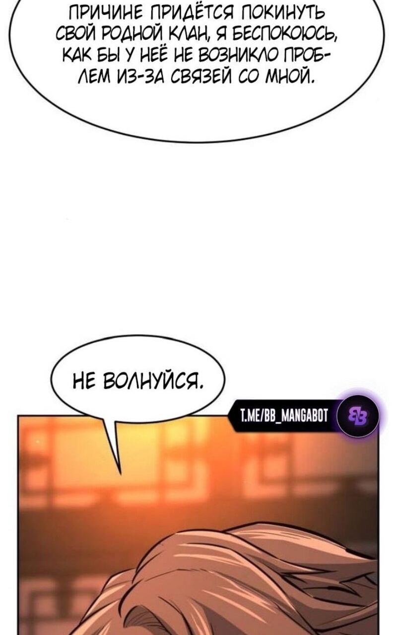 Манга Абсолютное чувство меча - Глава 137 Страница 67