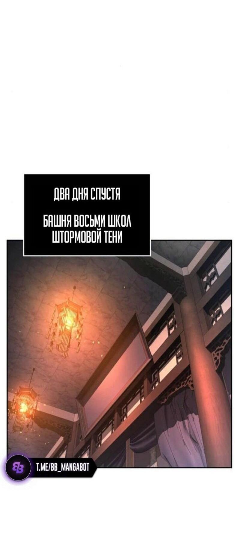 Манга Абсолютное чувство меча - Глава 137 Страница 36
