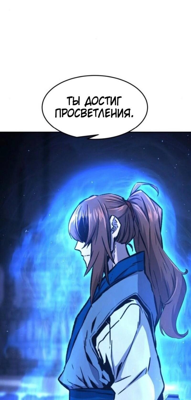 Манга Абсолютное чувство меча - Глава 136 Страница 53