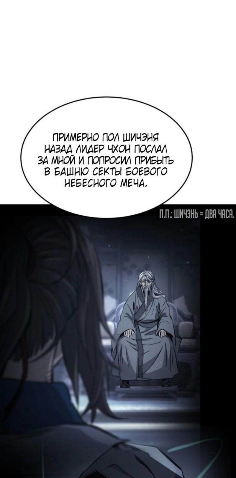 Манга Абсолютное чувство меча - Глава 136 Страница 30