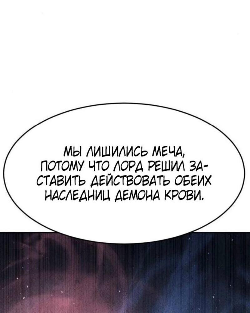 Манга Абсолютное чувство меча - Глава 136 Страница 85