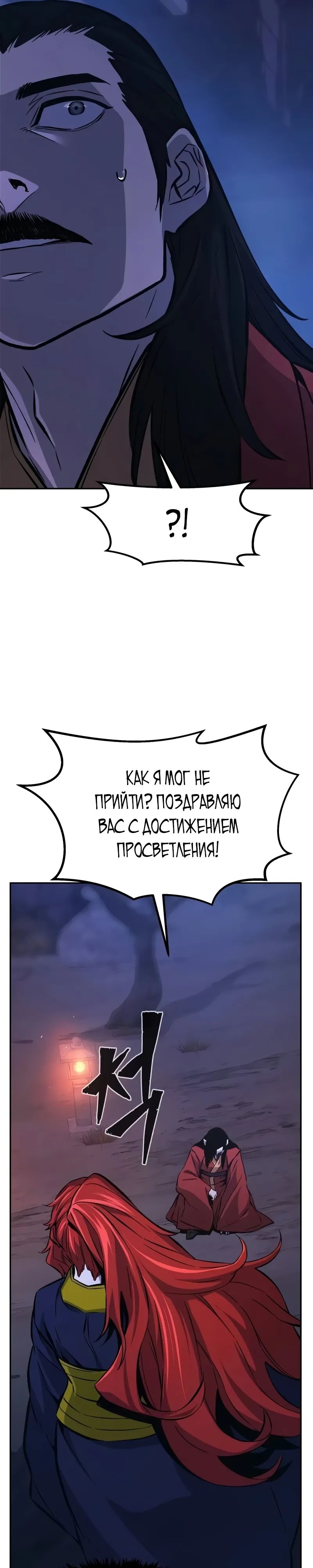 Манга Абсолютное чувство меча - Глава 140 Страница 32