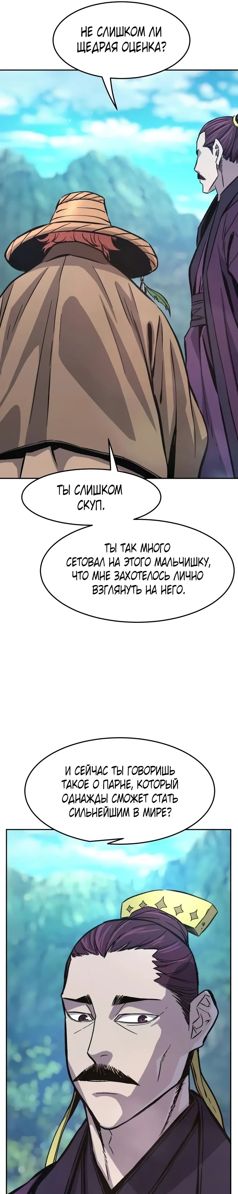 Манга Абсолютное чувство меча - Глава 140 Страница 16