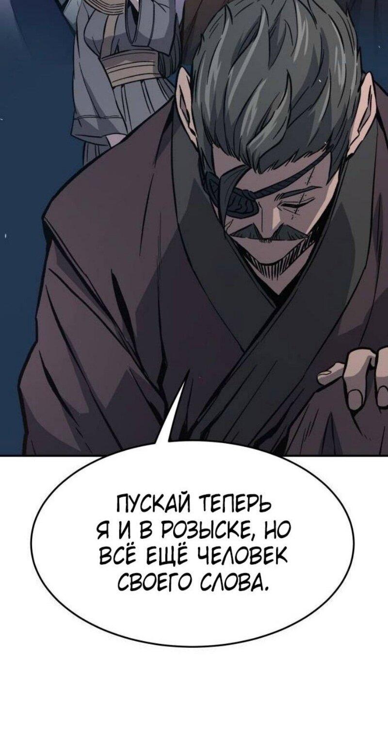 Манга Абсолютное чувство меча - Глава 142 Страница 44