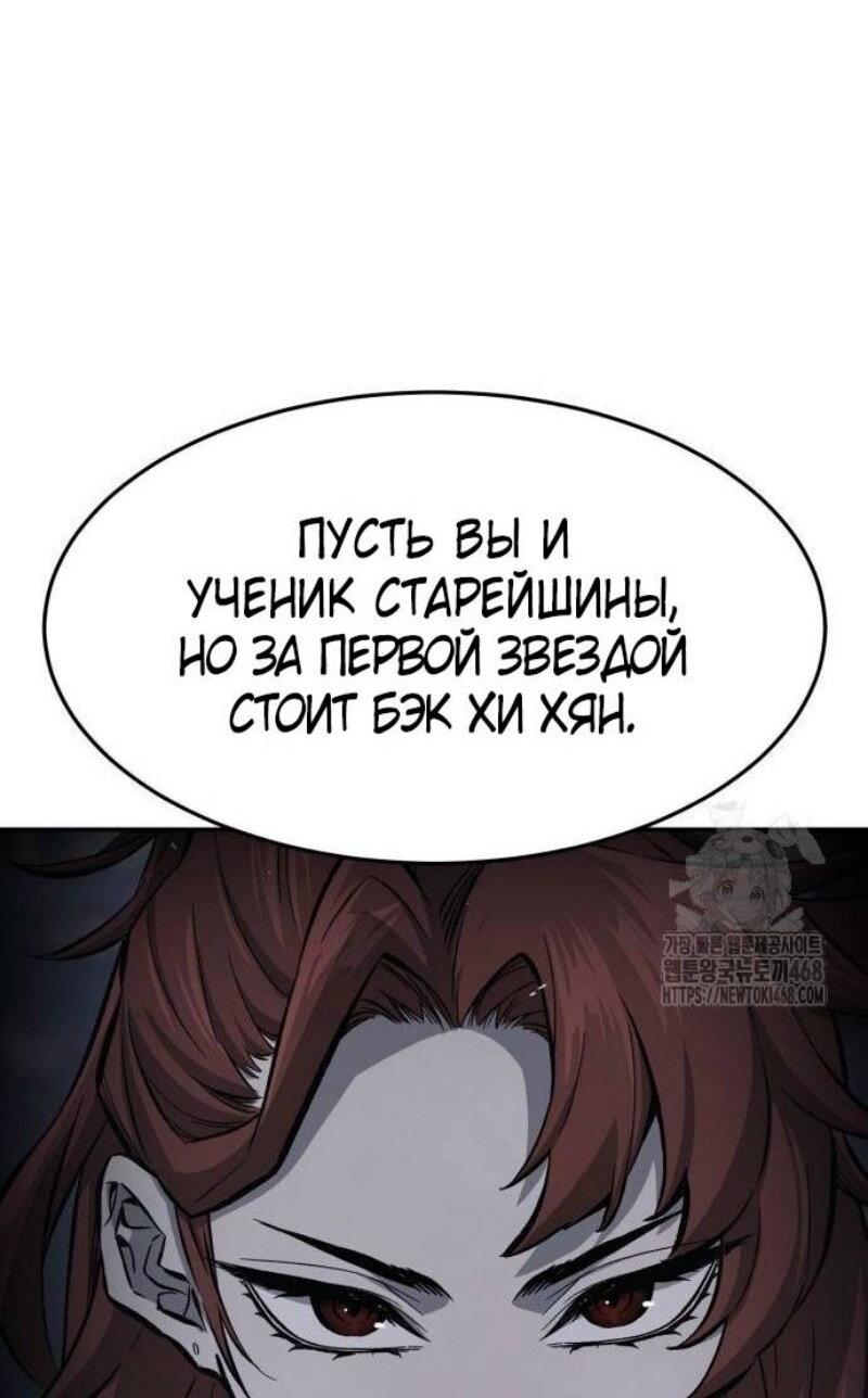 Манга Абсолютное чувство меча - Глава 142 Страница 53