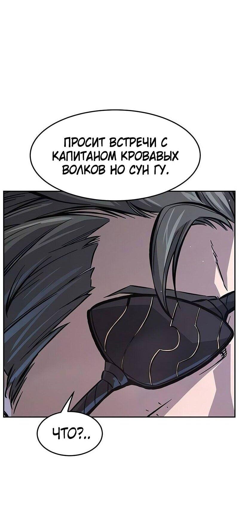 Манга Абсолютное чувство меча - Глава 141 Страница 77