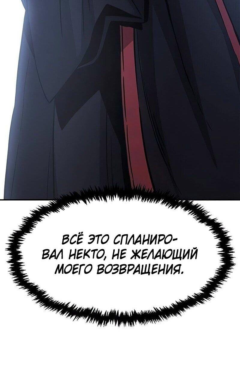 Манга Абсолютное чувство меча - Глава 141 Страница 54