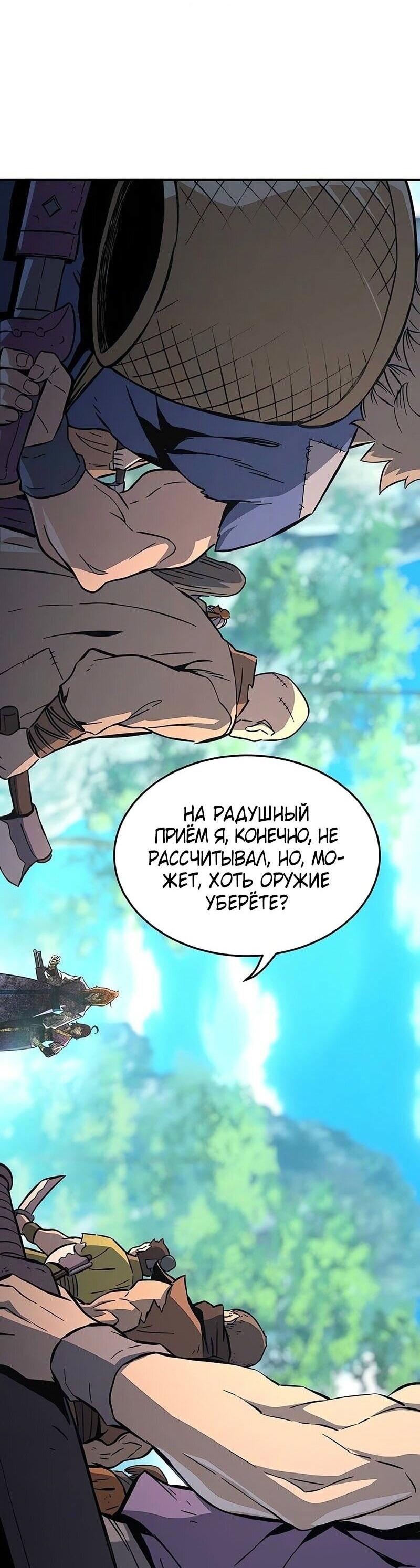 Манга Абсолютное чувство меча - Глава 141 Страница 64