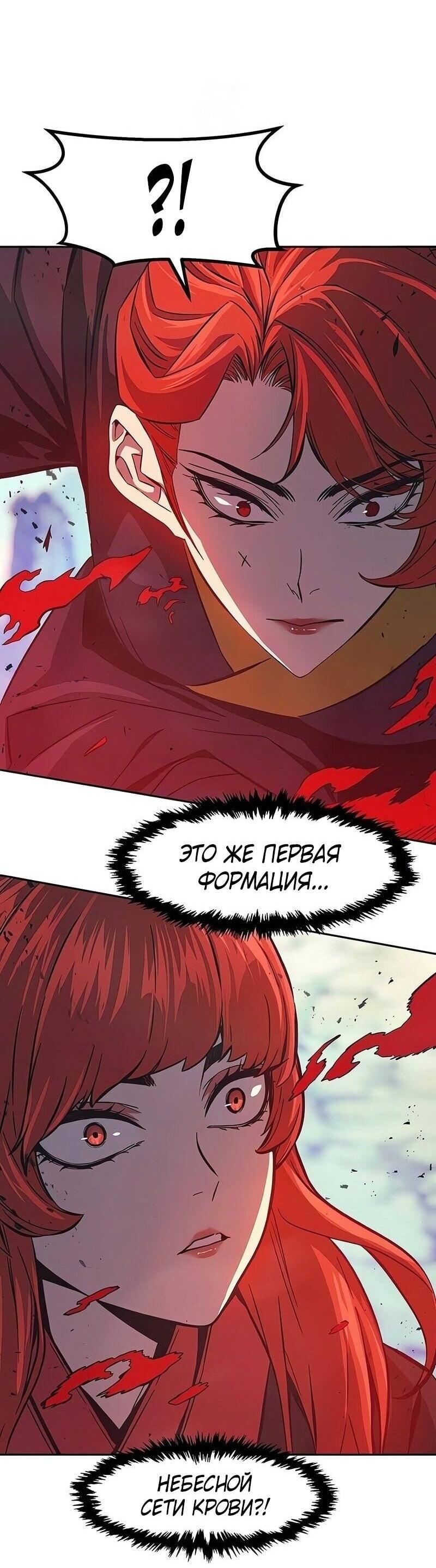 Манга Абсолютное чувство меча - Глава 143 Страница 30