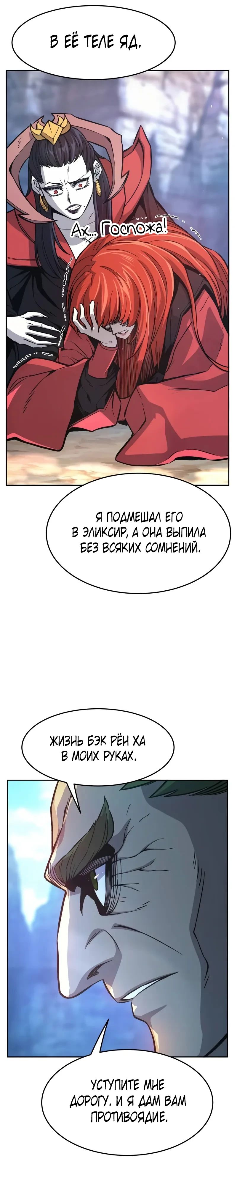 Манга Абсолютное чувство меча - Глава 144 Страница 48