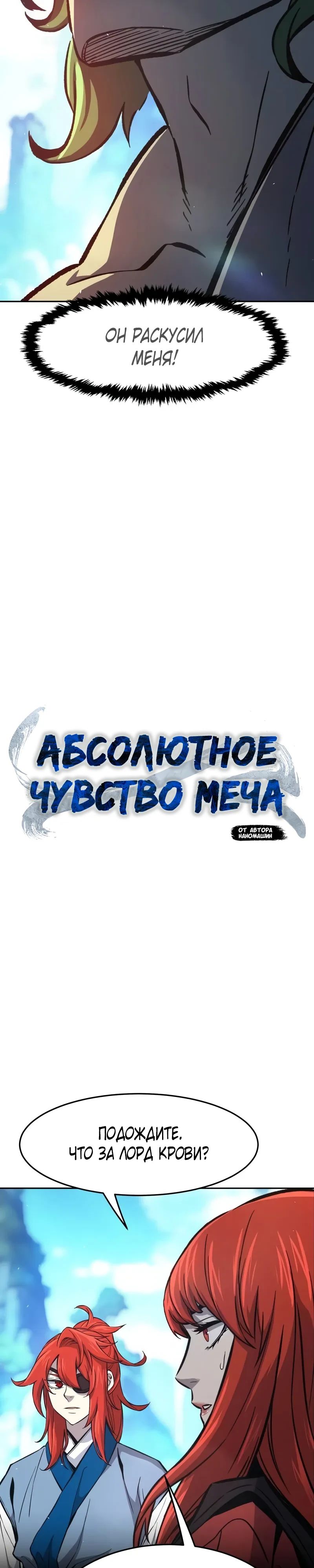 Манга Абсолютное чувство меча - Глава 144 Страница 18