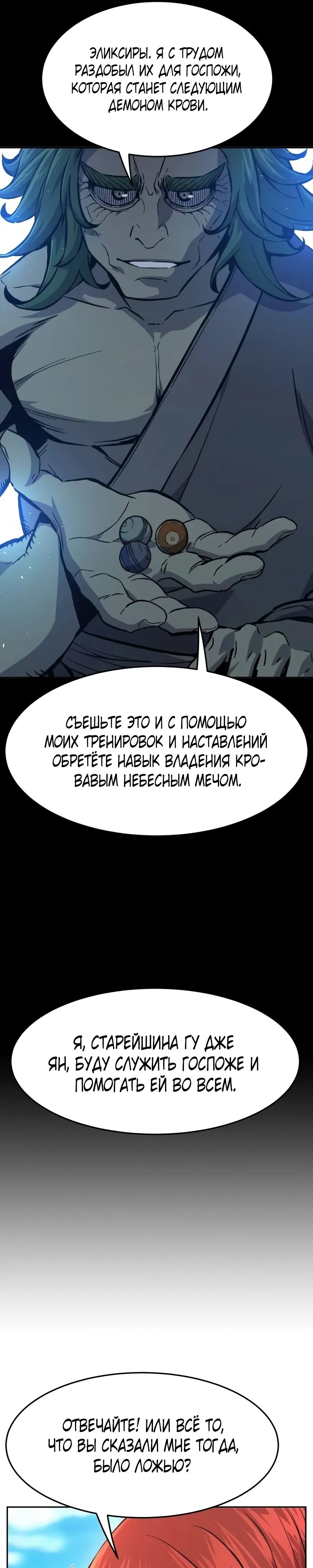 Манга Абсолютное чувство меча - Глава 144 Страница 44