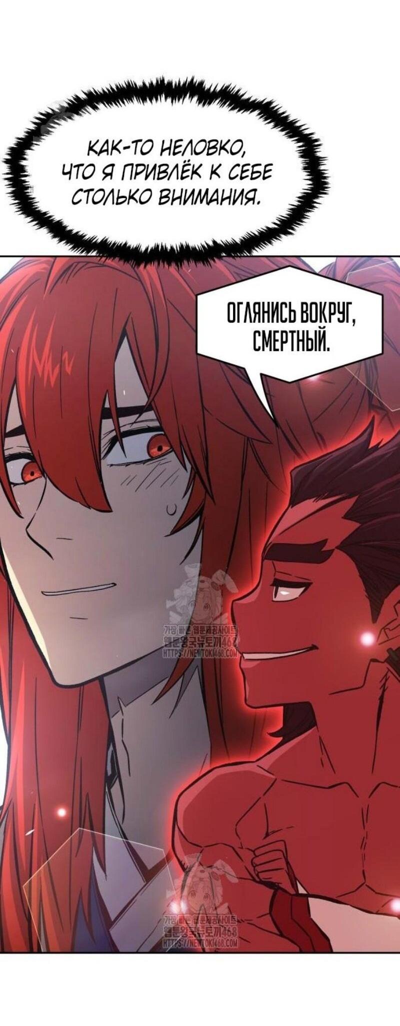 Манга Абсолютное чувство меча - Глава 145 Страница 69