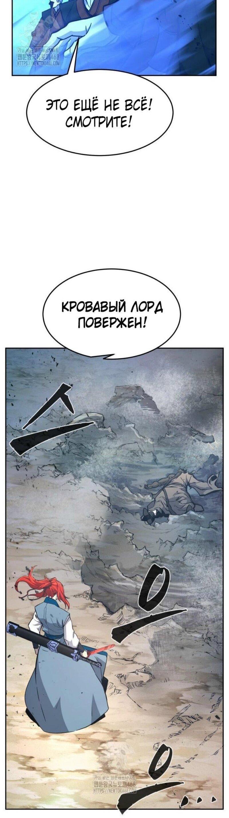 Манга Абсолютное чувство меча - Глава 145 Страница 66
