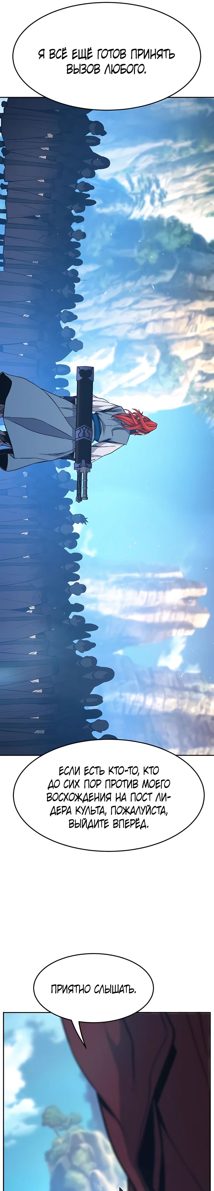 Манга Абсолютное чувство меча - Глава 146 Страница 17