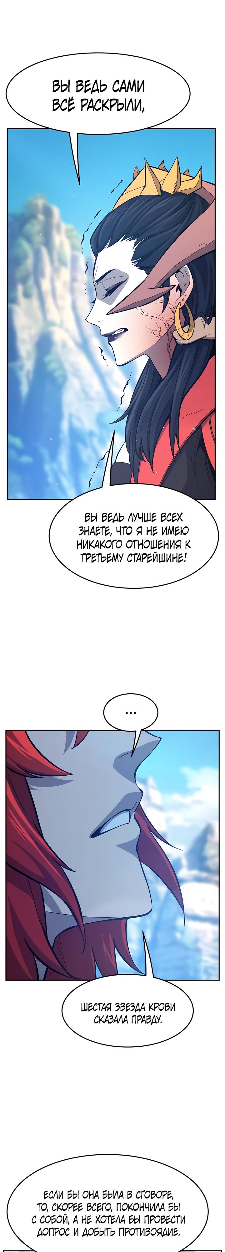 Манга Абсолютное чувство меча - Глава 146 Страница 7