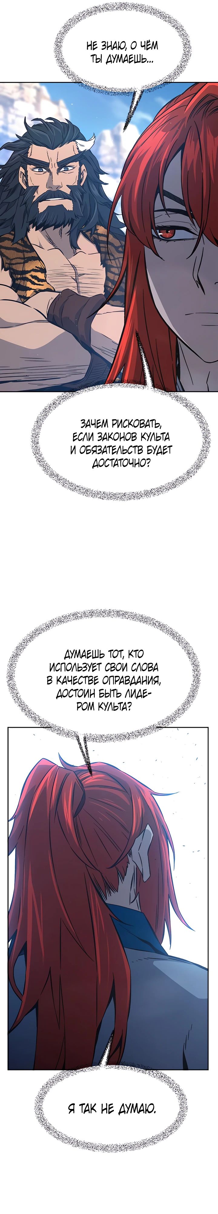 Манга Абсолютное чувство меча - Глава 146 Страница 22