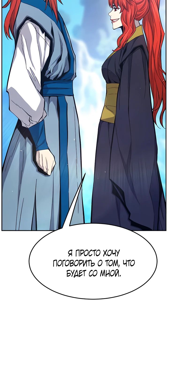 Манга Абсолютное чувство меча - Глава 146 Страница 37