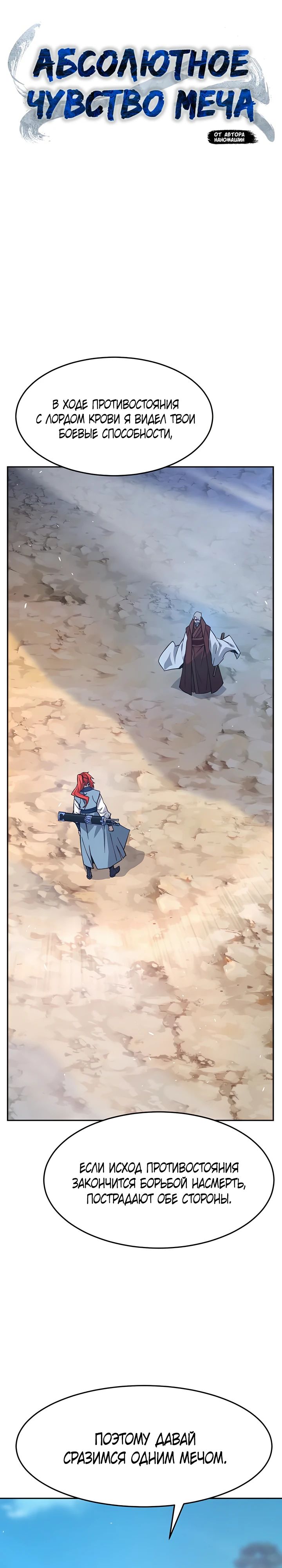 Манга Абсолютное чувство меча - Глава 146 Страница 20