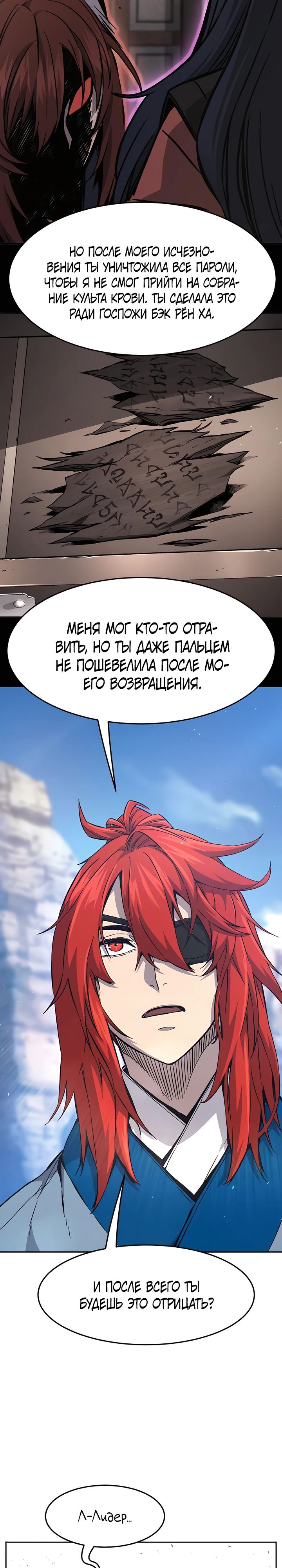 Манга Абсолютное чувство меча - Глава 146 Страница 9